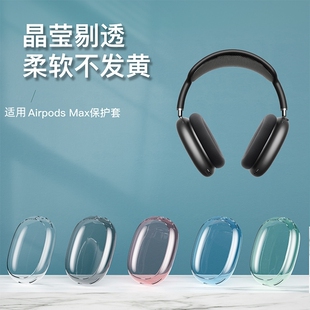 适用于苹果AirPods 耳机保护软壳高透tpu不伤机日系ins风少女心可爱卡通创意全包AirPodsMax保护套 Max2头戴式