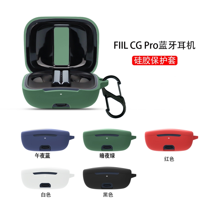 适用fiilcgpro保护套斐耳真无线降噪耳机FIIL CG Pro耳机套CG蓝牙耳机创意个性潮全包保护壳卡通可爱硅胶软壳