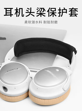 头戴式耳机头梁保护套适用魔音solo铁三角MSR7森海塞尔录音师studio横梁苹果airpods max海绵AKG索尼1A耳机罩