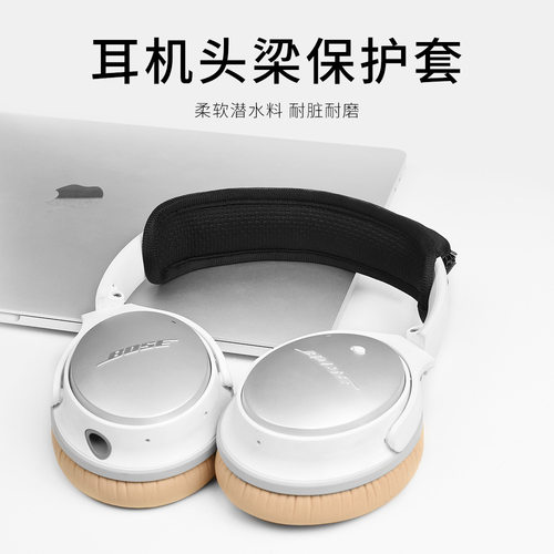 头戴式耳机头梁保护套适用魔音solo铁三角MSR7森海塞尔录音师studio横梁苹果airpods max海绵AKG索尼1A耳机罩