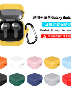 适用三星buds4保护套buds4pro耳机保护壳Galaxy buds4无线蓝牙耳机外壳新款硅胶buds4pro创意个性充电仓盒