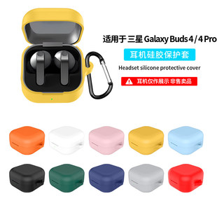 适用三星buds4保护套buds4pro耳机保护壳Galaxy buds4无线蓝牙耳机外壳新款硅胶buds4pro创意个性充电仓盒