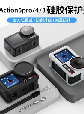 适用大疆Action5PRO/4硅胶套运动相机DJI Action3保护套防刮摔外壳可接磁吸快拆亲肤硅胶套保护壳防撞收纳包