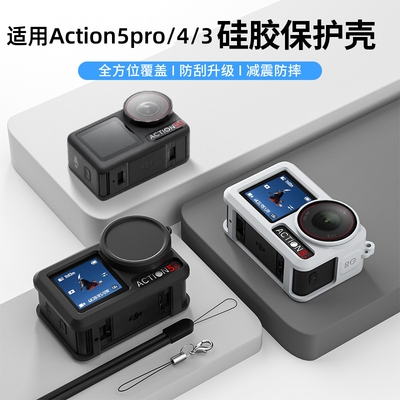适用大疆Action5PRO/4硅胶套运动相机DJI Action3保护套防刮摔外壳可接磁吸快拆亲肤硅胶套保护壳防撞收纳包