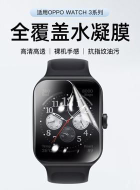 适用oppoWatch3保护膜watch3pro钢化软膜2手表膜opop watch全包46mm曲屏表盘42贴膜全覆盖水凝三二代防刮全屏
