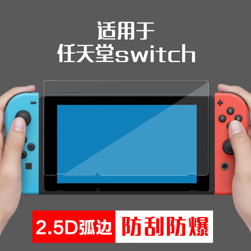 适用任天堂 Switch2钢化膜switch OLED全屏NS高清防反光Switch贴膜 lite全包oled保护膜游戏机膜磨砂配件