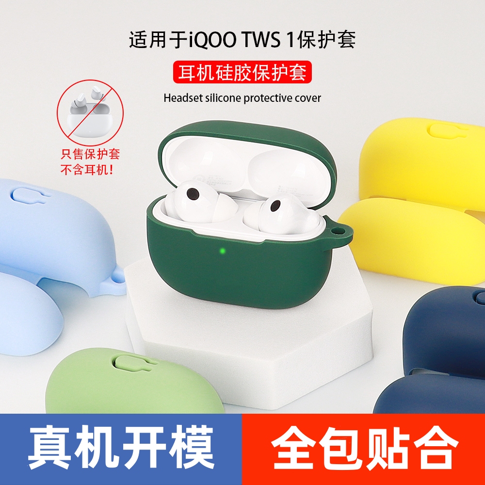 适用iQOOTWS1保护壳vivo硅胶套