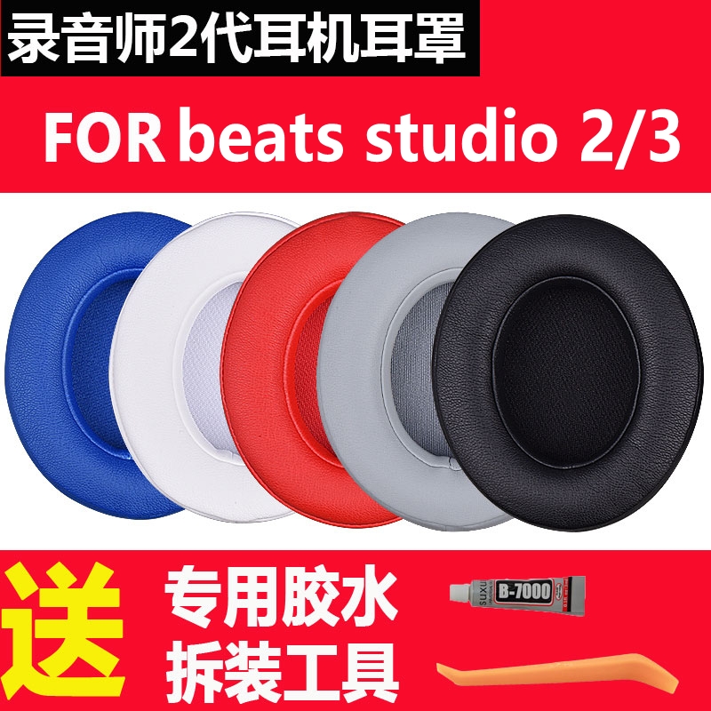 适用魔音beats studio2耳罩录音师2.0耳套二代魔声耳机皮套3配件耳机套头戴式beat海绵套wireless耳棉换皮套