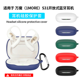 S31开放式 Earbuds 蓝牙耳机保护套保护壳硅胶软壳一体防摔耳机套收纳包简约可爱卡通 Open 适用于万魔1MORE