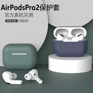 2023适用Airpods Pro2保护套二代airpodspro保护壳硅胶苹果AirPods3/2耳机套纯色无线蓝牙耳机三代pro2代软壳