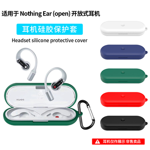 适用Nothing Ear(open)保护套nothing耳机套真无线开放式蓝牙耳机Nothing Ear(open)保护壳硅胶防摔软壳外壳