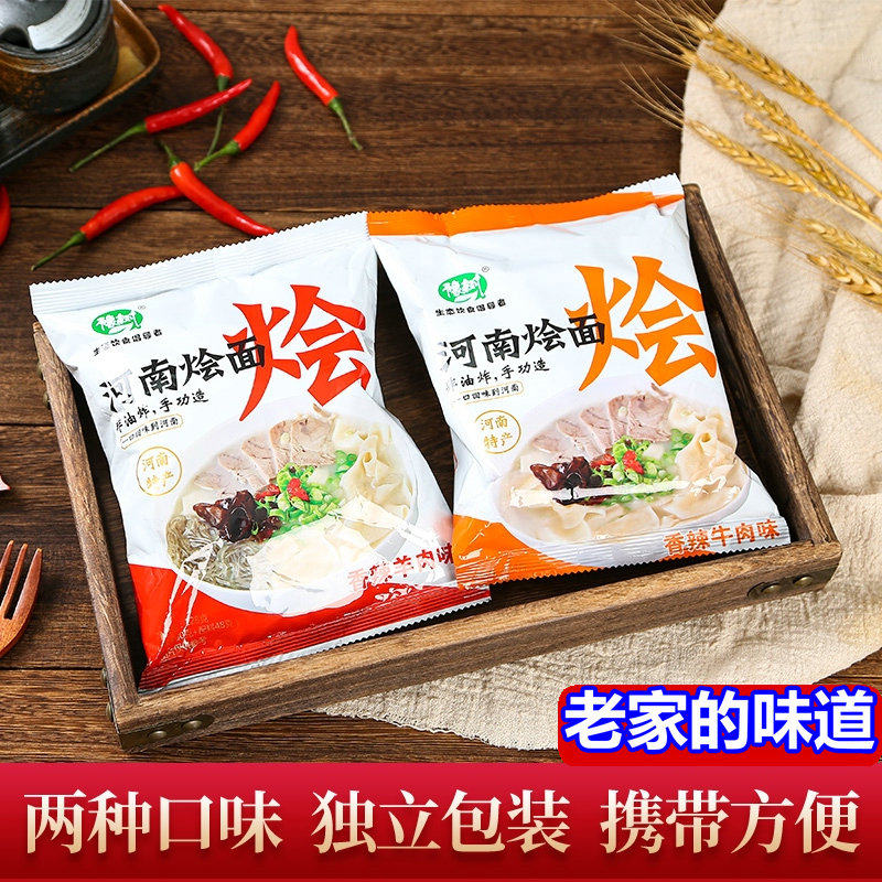 豫树河南烩面好吃美味袋装方便面泡面夜宵香辣牛肉味羊肉味非油炸