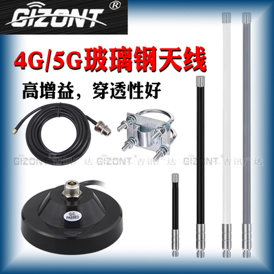 GIZONT4G5G全向高增益天线