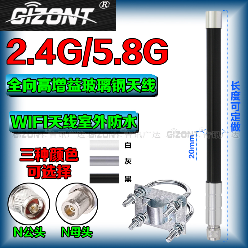 2.4G5.8G全向高增益玻璃钢天线