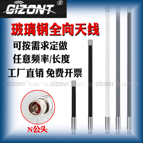 GIZONTN头全向高增益玻璃钢天线