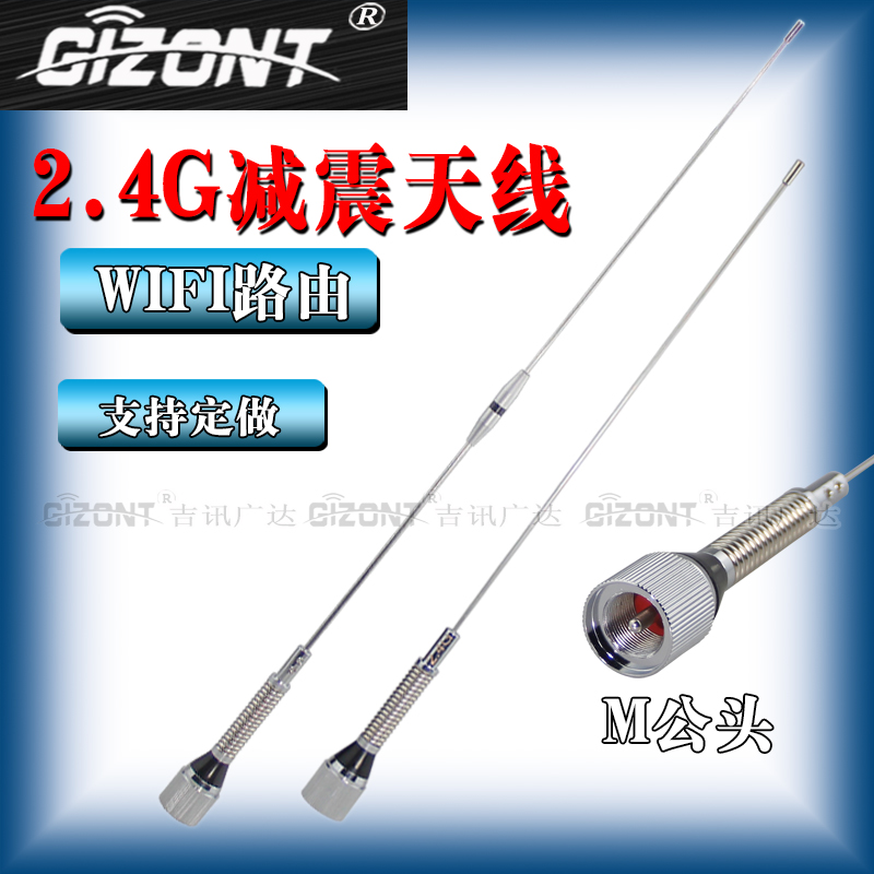 WIFI2.4G不锈钢天线GIZONT