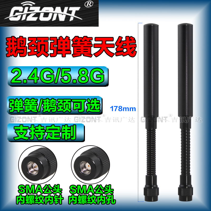 1.4G2.4G5.8G鹅颈弹簧天线