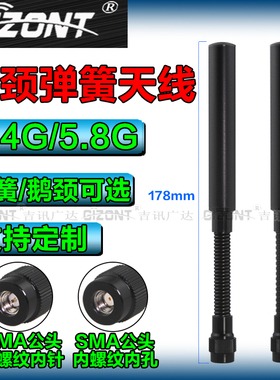 弹簧天线可弯曲回弹 1.4G 2.4G 5.8G 双频鹅颈天线2400-2500/5150-5850MHZ全向高增益WIFI蓝牙模块遥控天线