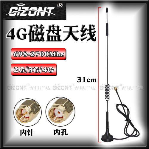 4G全频段小吸盘天线GIZONT