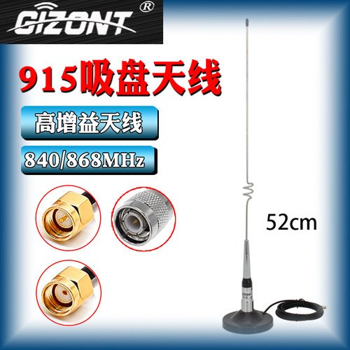 GIZONT915MHZ全向高增益吸盘天线
