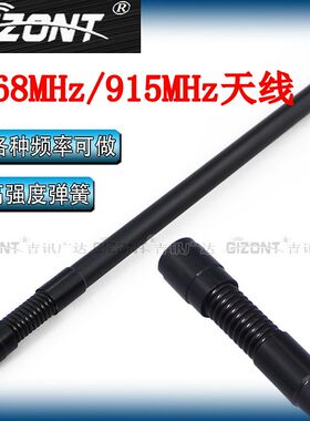 NB物联网900模块天线806-826MHZ图传无人机天线902-928/825-845MHZ弹簧减震天线868-915MHZ全向高增益天线N头