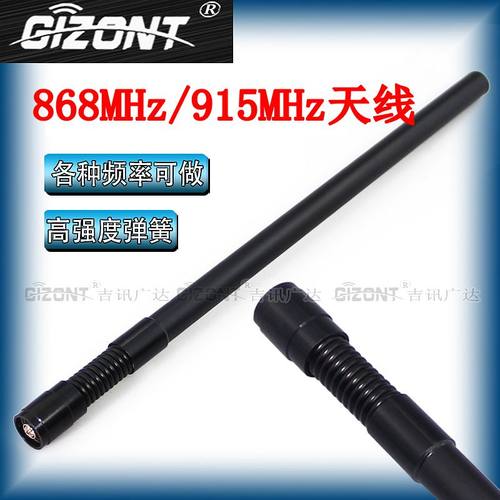 GIZONT915MHZ全向高增益减震天线