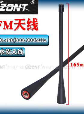 400-470/820-880兆双频天线 FM天线400-480/800-900Mhz天线SMA头内针通用橡皮胶套全向高增益天线