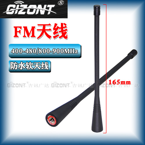 400/800MHz双频天线GIZONT