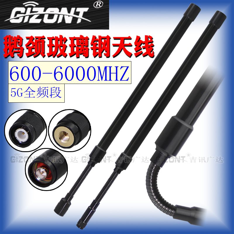GIZONT5G600-6000MHZ全向天线