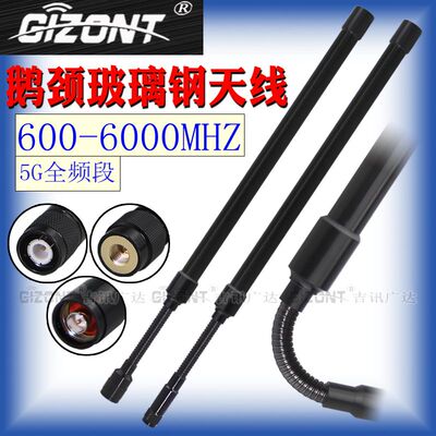 GIZONT5G600-6000MHZ全向天线