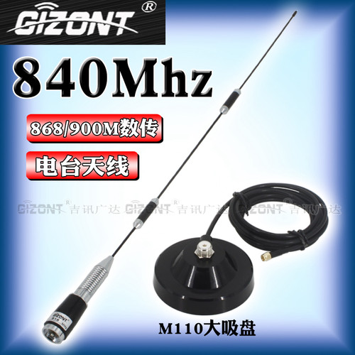 900MHZ高增益全向天线M110磁盘