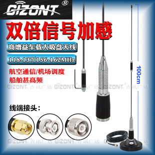 VHF156-162MHz海事船舶AIS低频天线118-137MHz机场调度SDR航空频段吸盘天线全向高增益120M/160MHz不锈钢天线