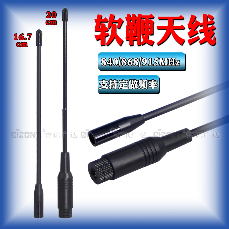 915软天线LORA/NB物联网840/868/900/902-928MHZ全向高增益鞭状天线rfid无人机遥控增程数传图传电台模块天线