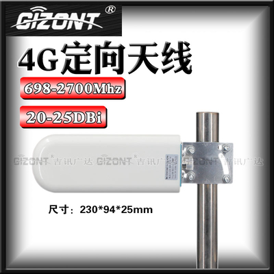 4G定向平板对数周期天线GIZONT