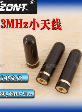 lora433MHZ/1.4G小天线GIZONT