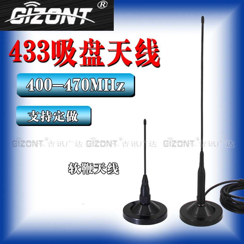 LORA模块433MHZ软天线230/450-470-510MHZ/840/868/915全向车载吸盘天线无人机探测机器人遥控器电台鞭状天线