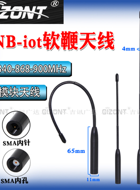 NB-IOT天线805-825-840/868/900兆/915MHz/1.2G/2.4G软天线1427-1447M/1.4G无人机数传电台DTU模块高增益天线