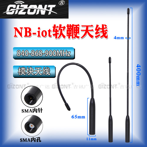 gizont915MHZ/1.4G高增益软天线