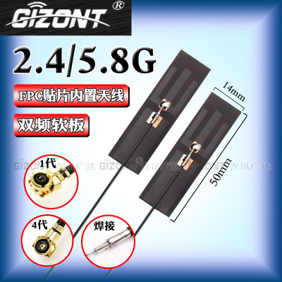wifi蓝牙路由器内置航模天线FPC软板贴片双频2.4G/5.8G 5G全向高增益ZigBee天线无线网卡1代4代IPEX焊接天线