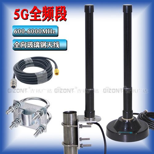 GIZONT5G全向高增益天线
