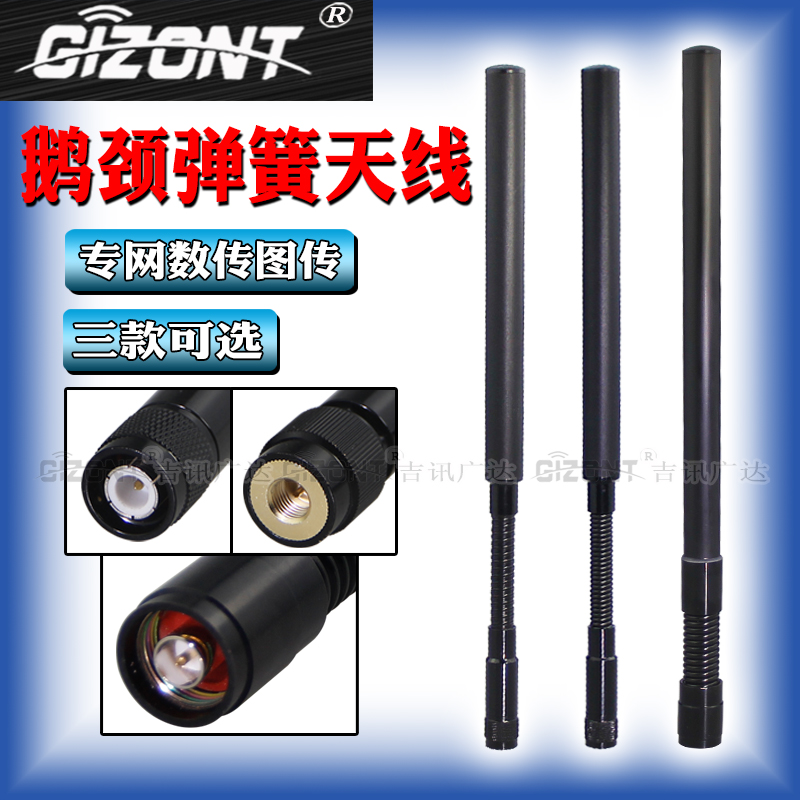GIZONT1.4G鹅颈天线SMATNCN头