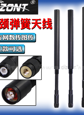 566-626/625-680兆鹅颈天线1438MHZ/1.2G-1.4G-1.5G-1.6G弹簧减震自组专网全向高增益天线TNC/N公头1400-1500