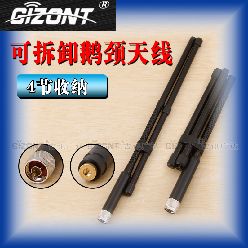 GIZONTLORA鹅颈便携式收纳天线