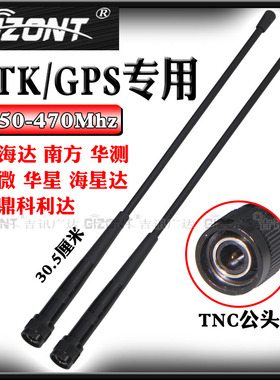 适用于RTK中海达V60南方S82/S86中纬华星A8/A10天宝合众思壮思拓力天宇三鼎瑞得华测移动站测绘主机电台天线