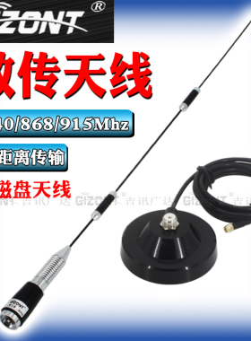 915天线P840/868 P900 902-928/825-845 1.4G/1427-1447MHZ模块图数传全向高增益无人机基站弹簧减震吸盘天线