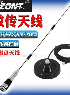 915MHZ高增益全向磁盘天线