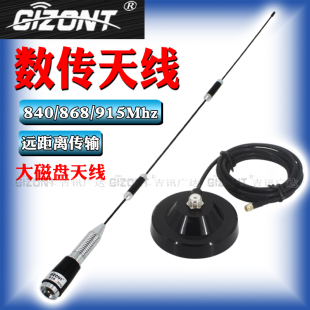 915天线P840/868 P900 902-928/825-845 1.4G/1427-1447MHZ模块图数传全向高增益无人机基站弹簧减震吸盘天线