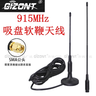 GIZONT915MHz/902-928MHz软天线