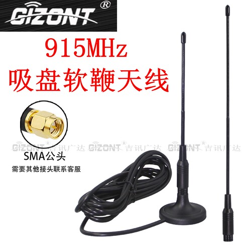 GIZONT915MHz/902-928MHz软天线