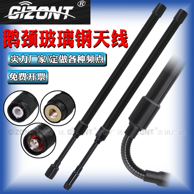GIZONT1.4G/2.4G/4G全向鹅颈天线